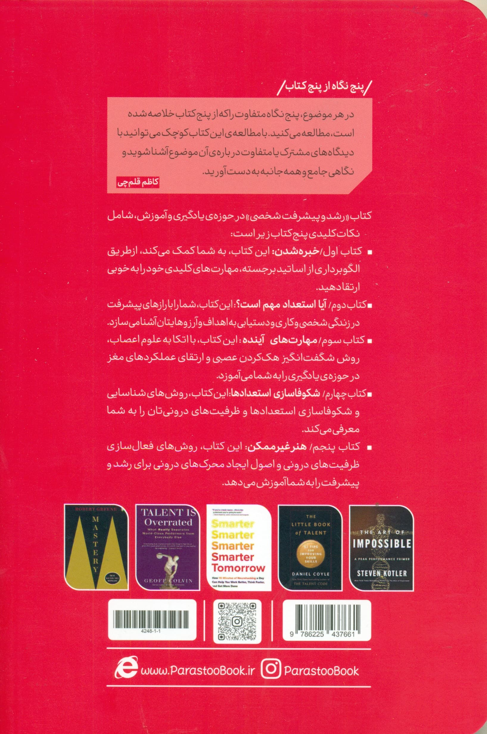 رشد و پیشرفت شخصی از 5 نگاه