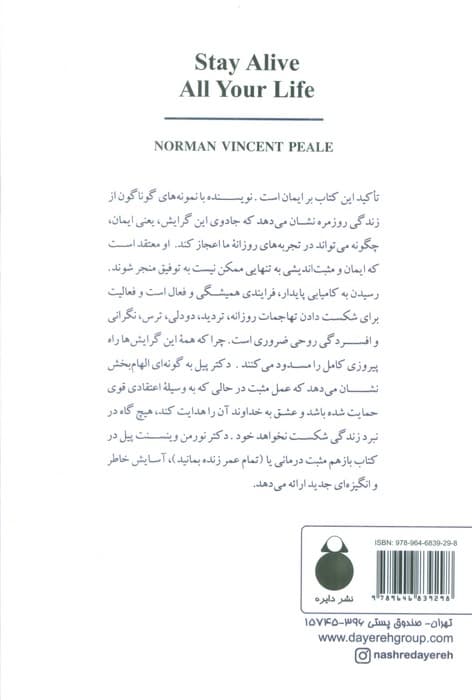 باز هم مثبتدرمانی