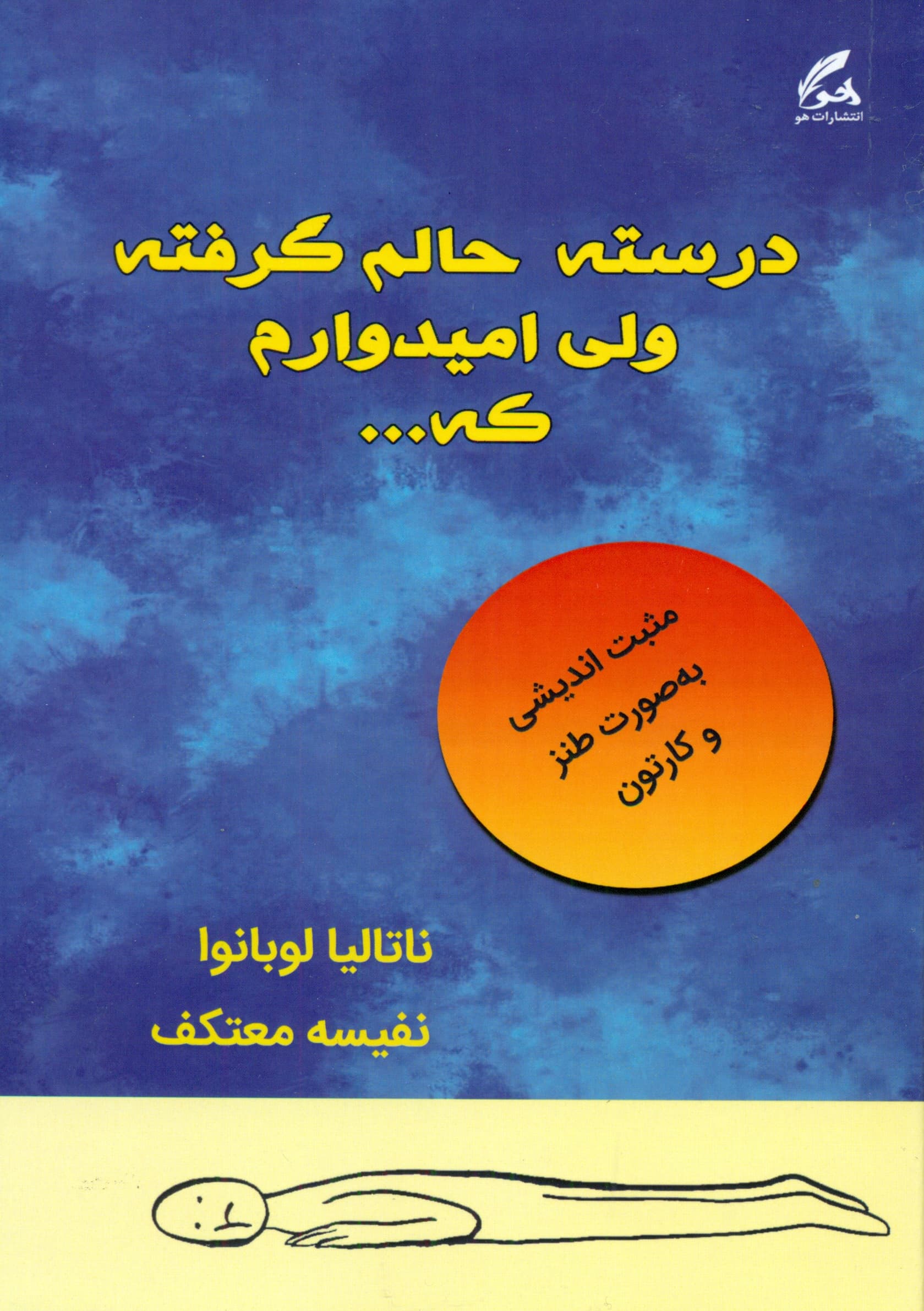 درسته حالم گرفته ولی امیدوارم که