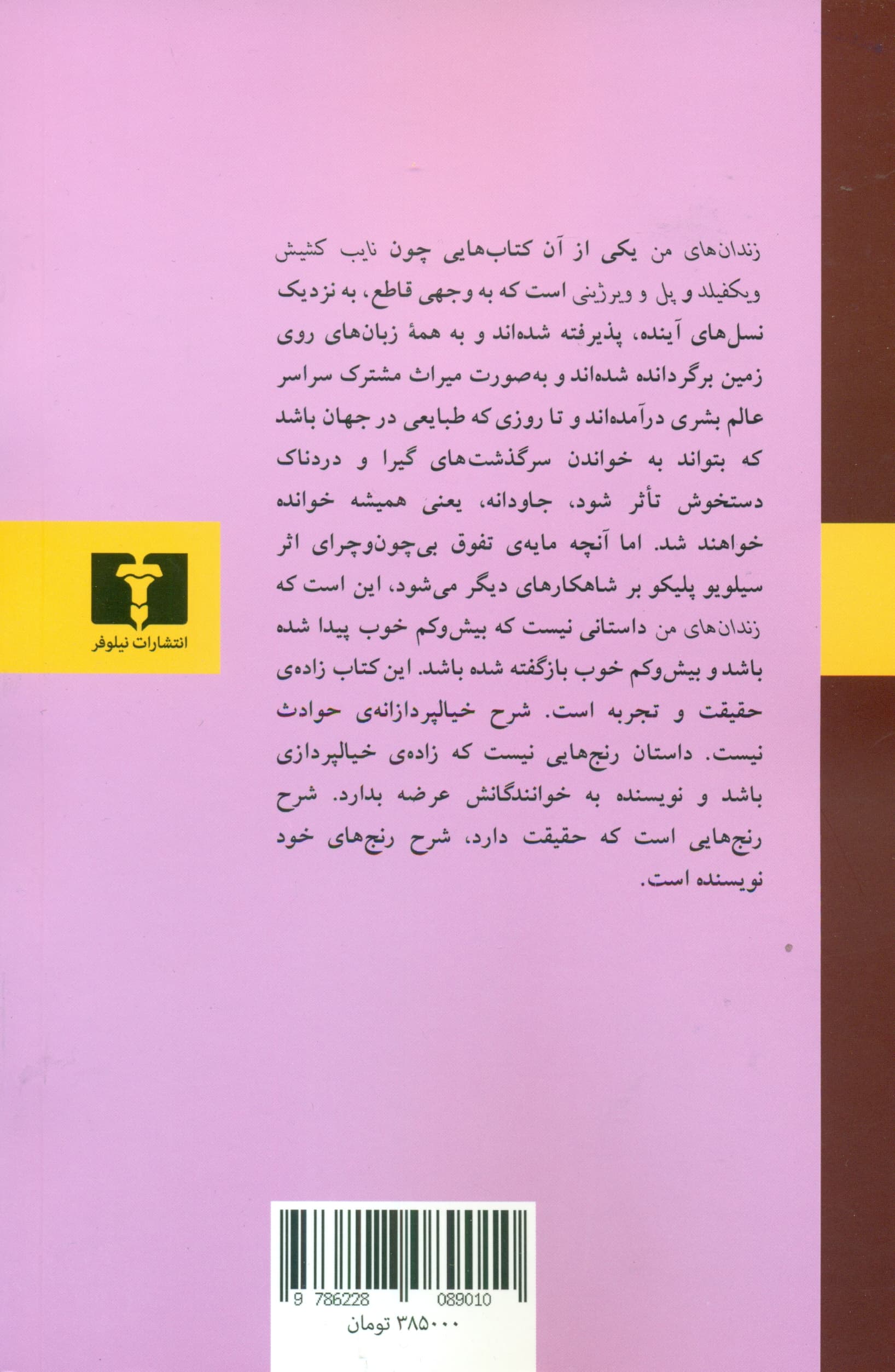 زندانهای من