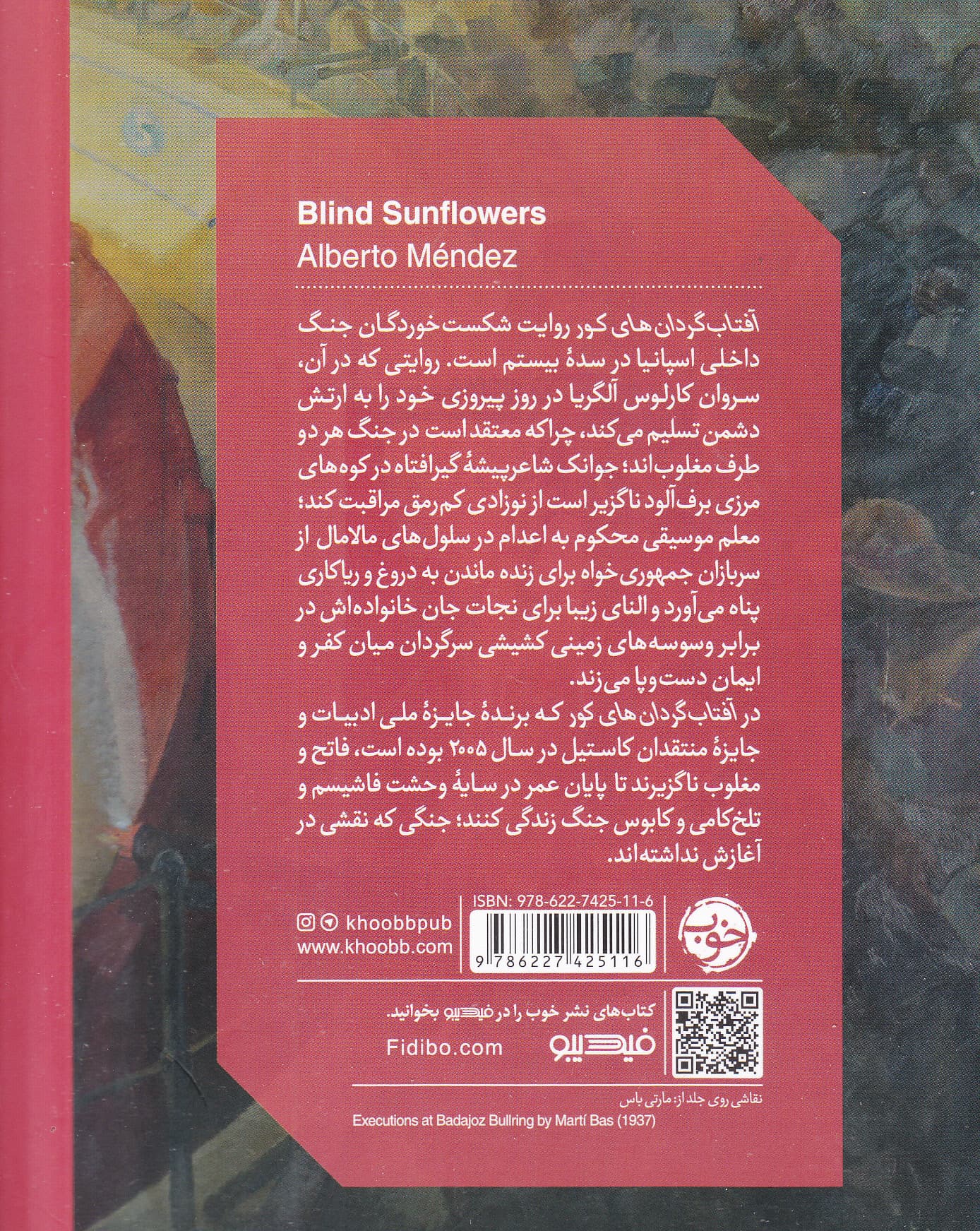 آفتابگردانهای کور