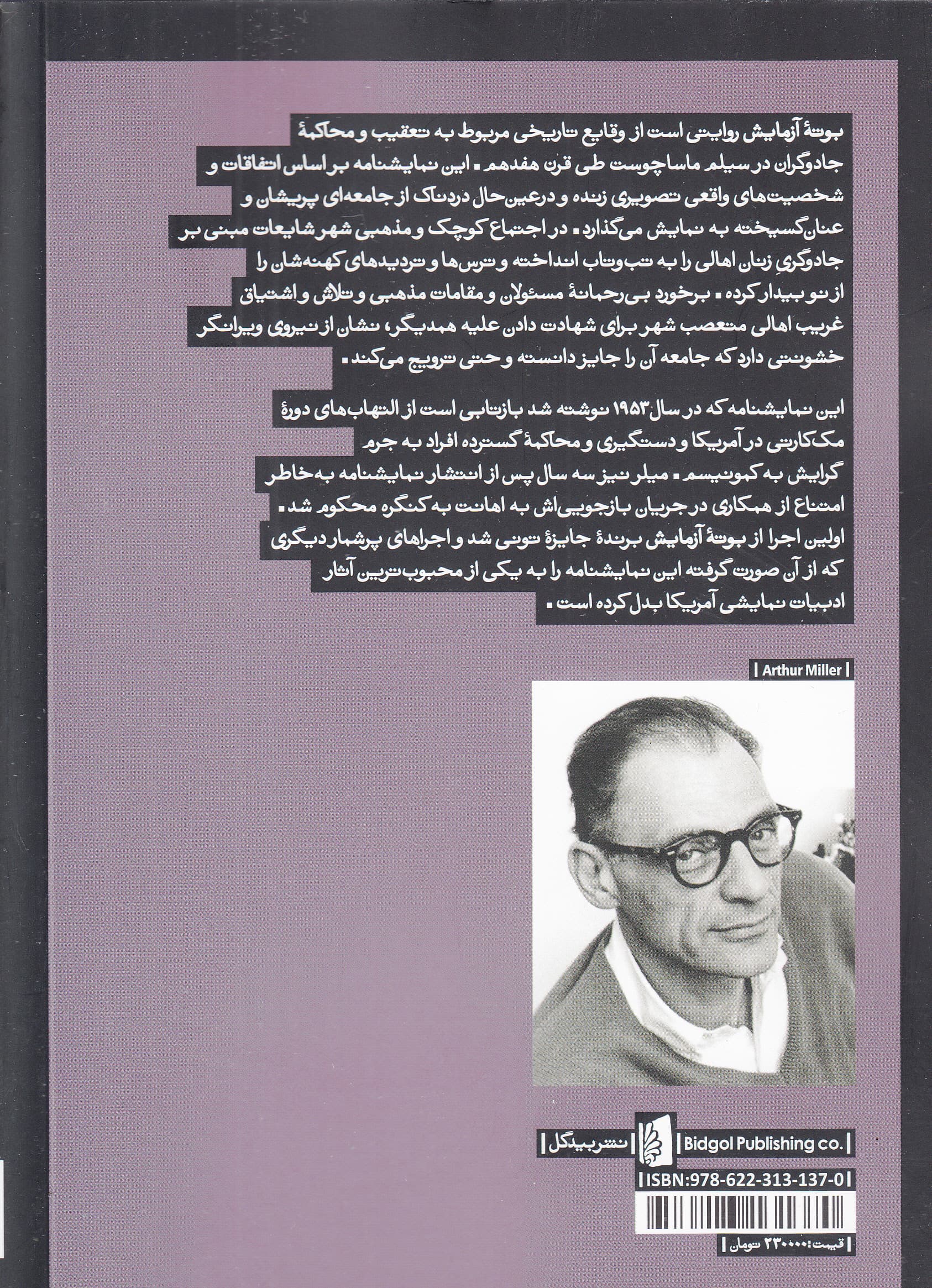 بوته آزمایش