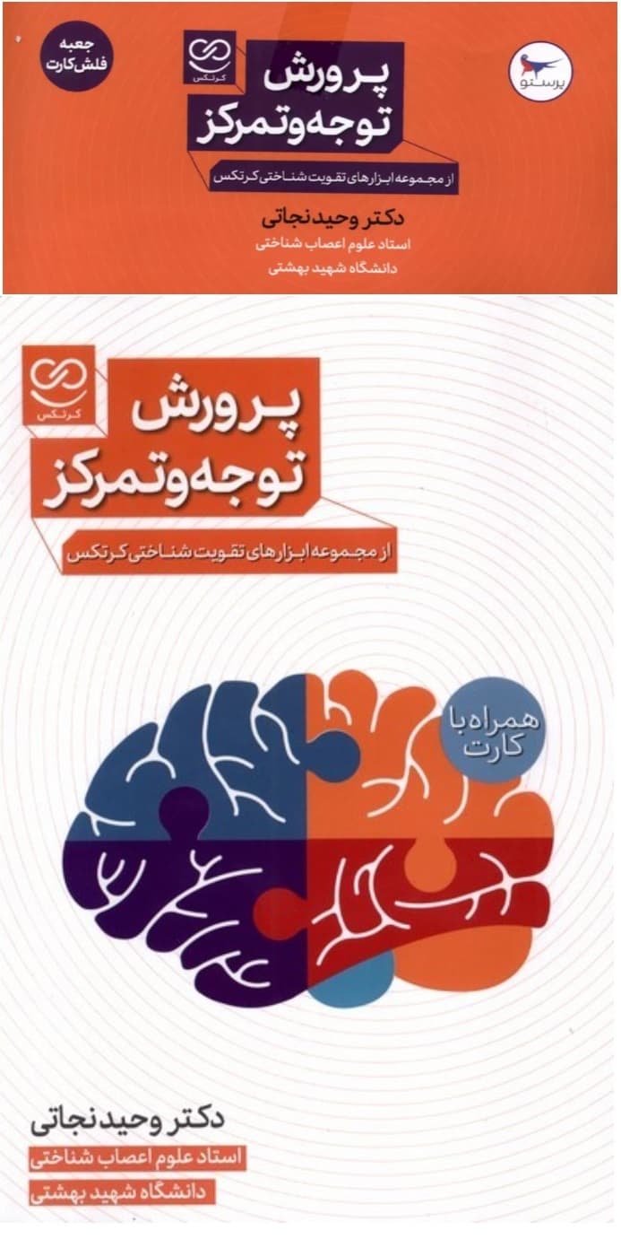 پرورش توجه و تمرکز (همرا با فلش کارت)