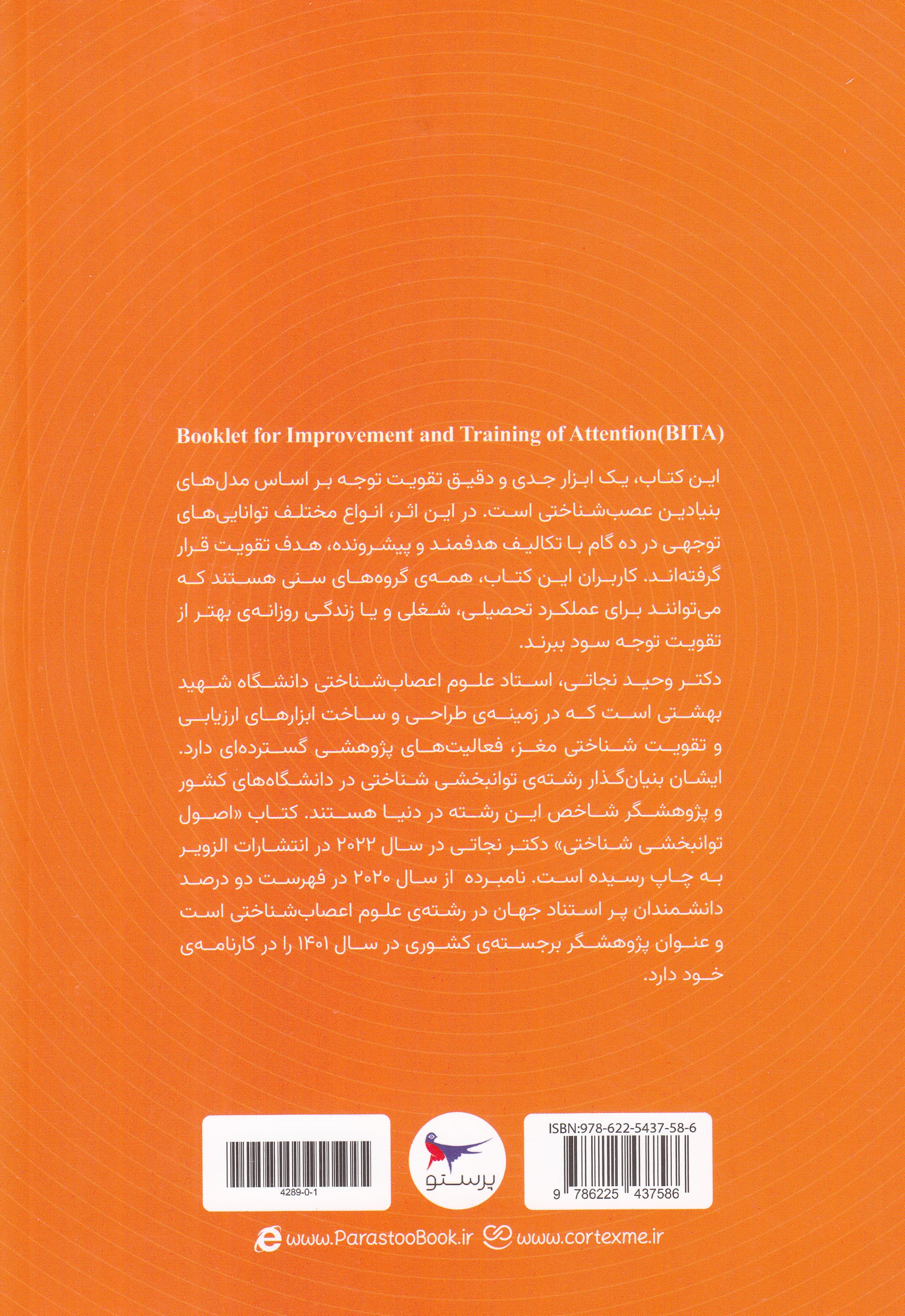 پرورش توجه و تمرکز (همرا با فلش کارت)