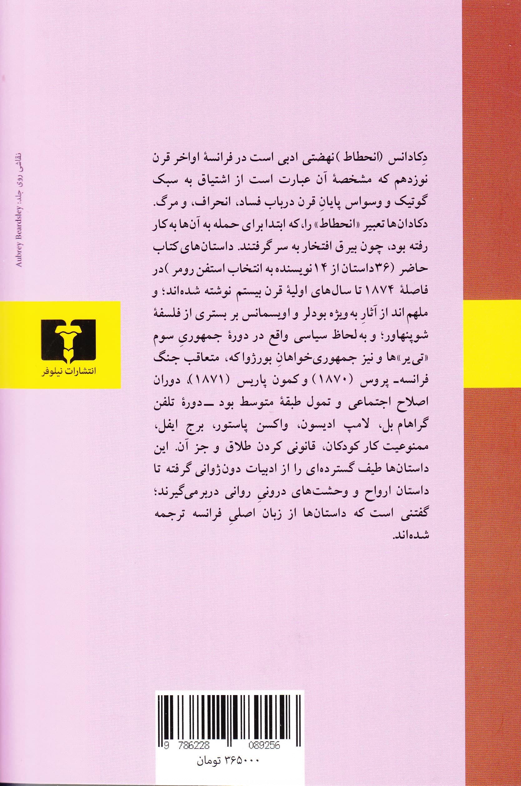 مطالبه سایه و داستان‌های دیگر (داستان‌هایی از مکتب دکادانس فرانسه)