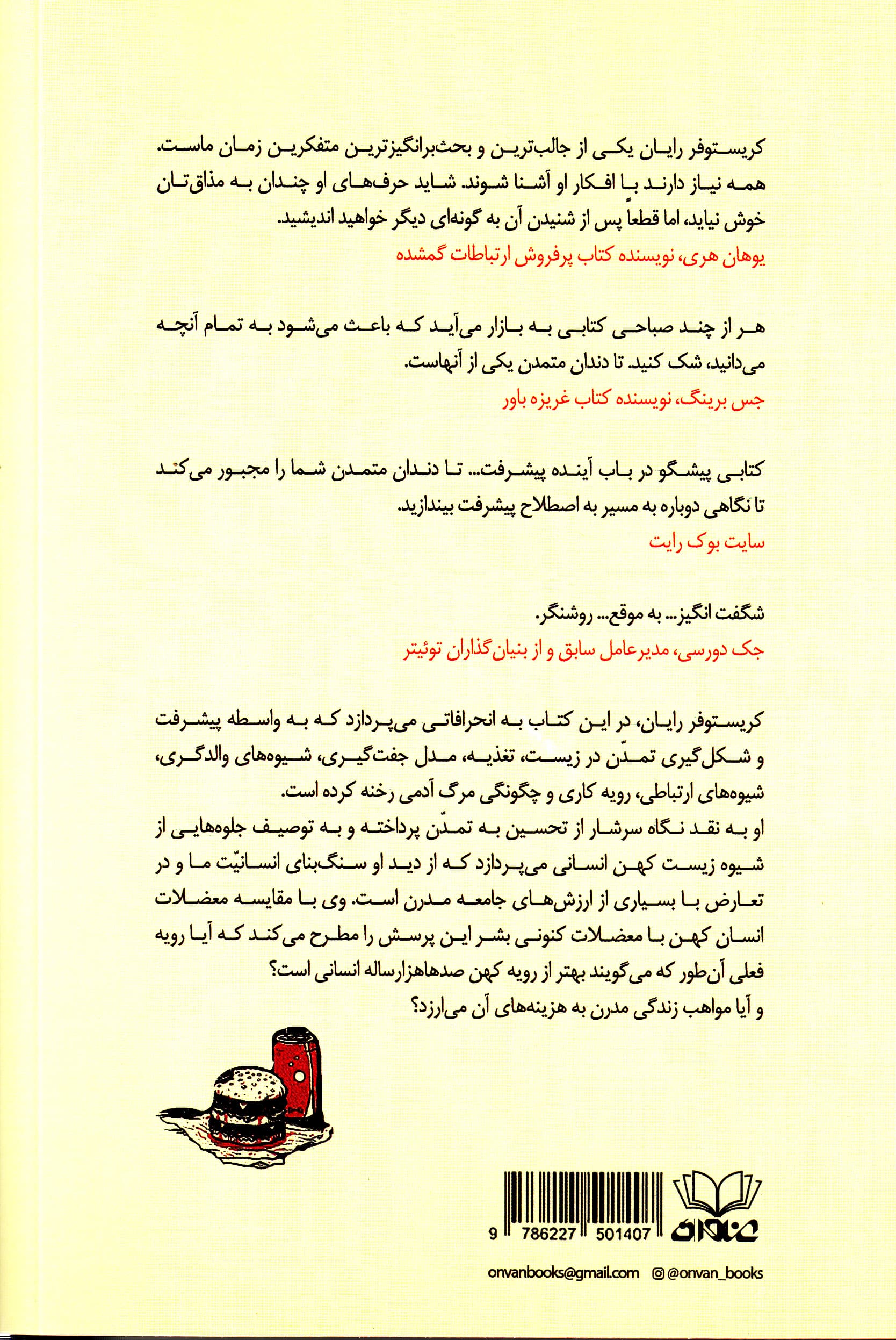 تا دندان متمدن (بهای گزاف پیشرفت)