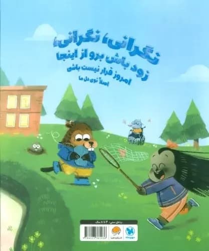 هتی هارمونی (کارآگاه نگرانی)