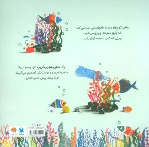 ماهی عجیب‌غریب