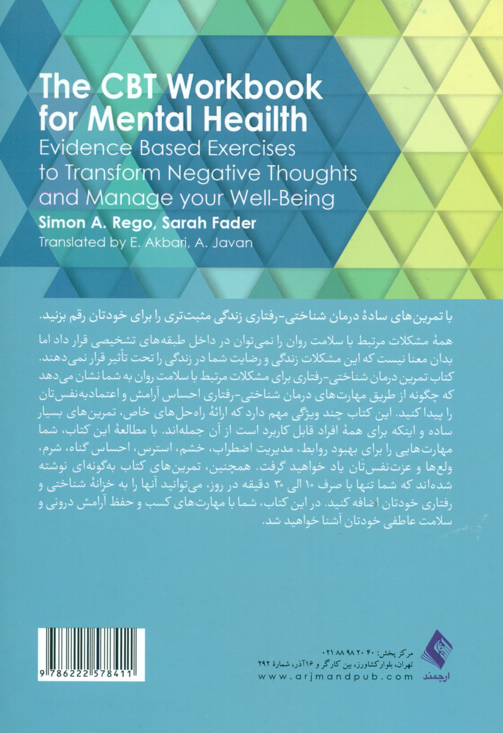 کتاب تمرین درمان شناختی‌رفتاری برای مشکلات سلامت روان (تمرین‌های بسیار موثر برای تغییر افکار منفی و دستیابی به بهزیستی روانی)