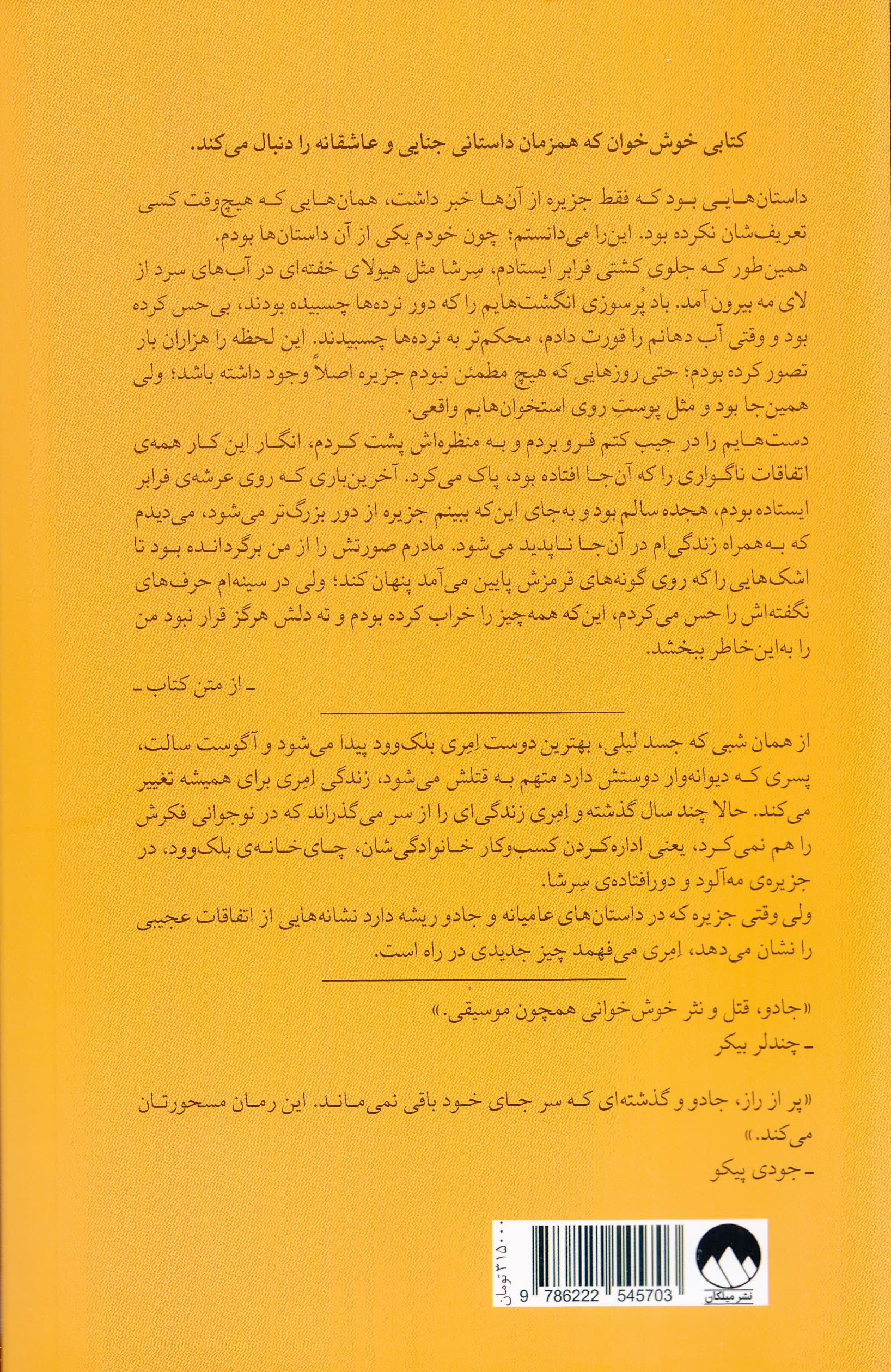 وردهایی برای فراموشی 