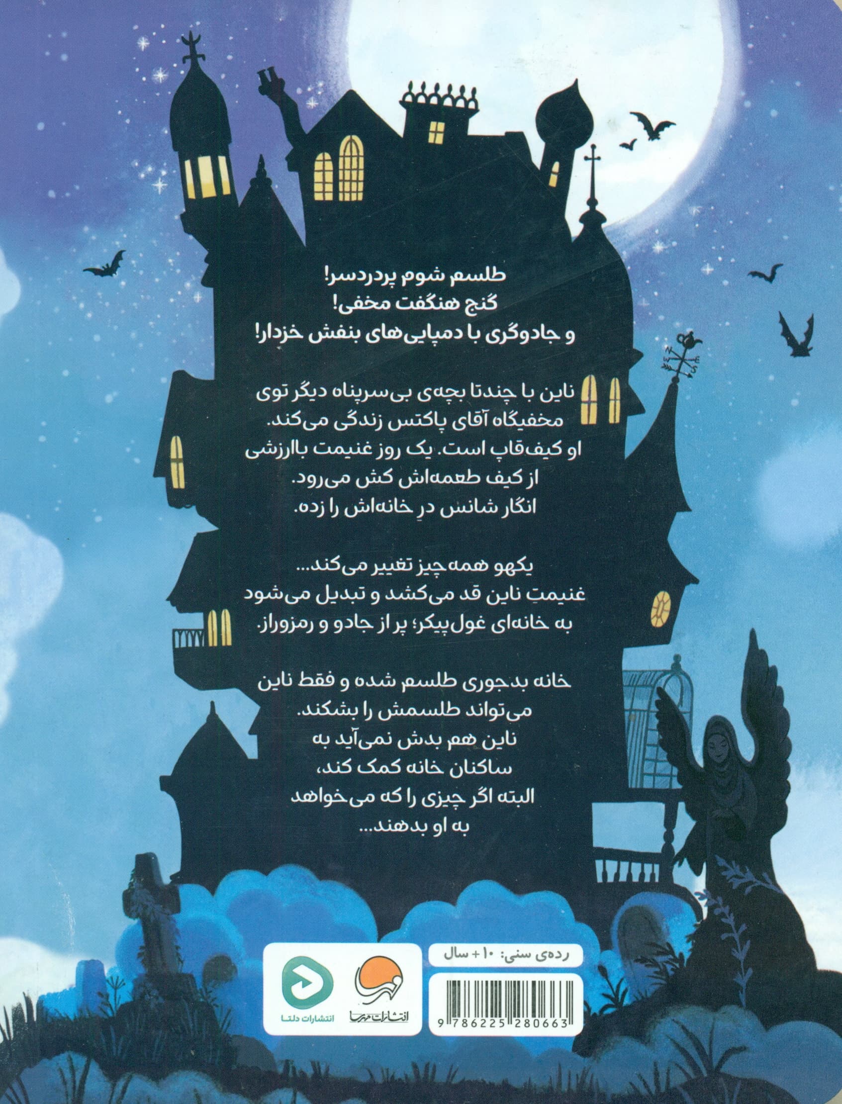 خانه‌ای بر لبه‌ی جادو