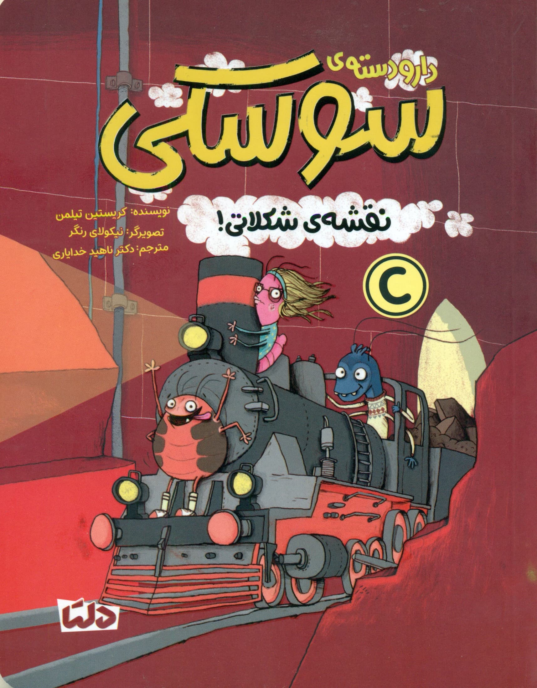 نقشه‌ی شکلاتی