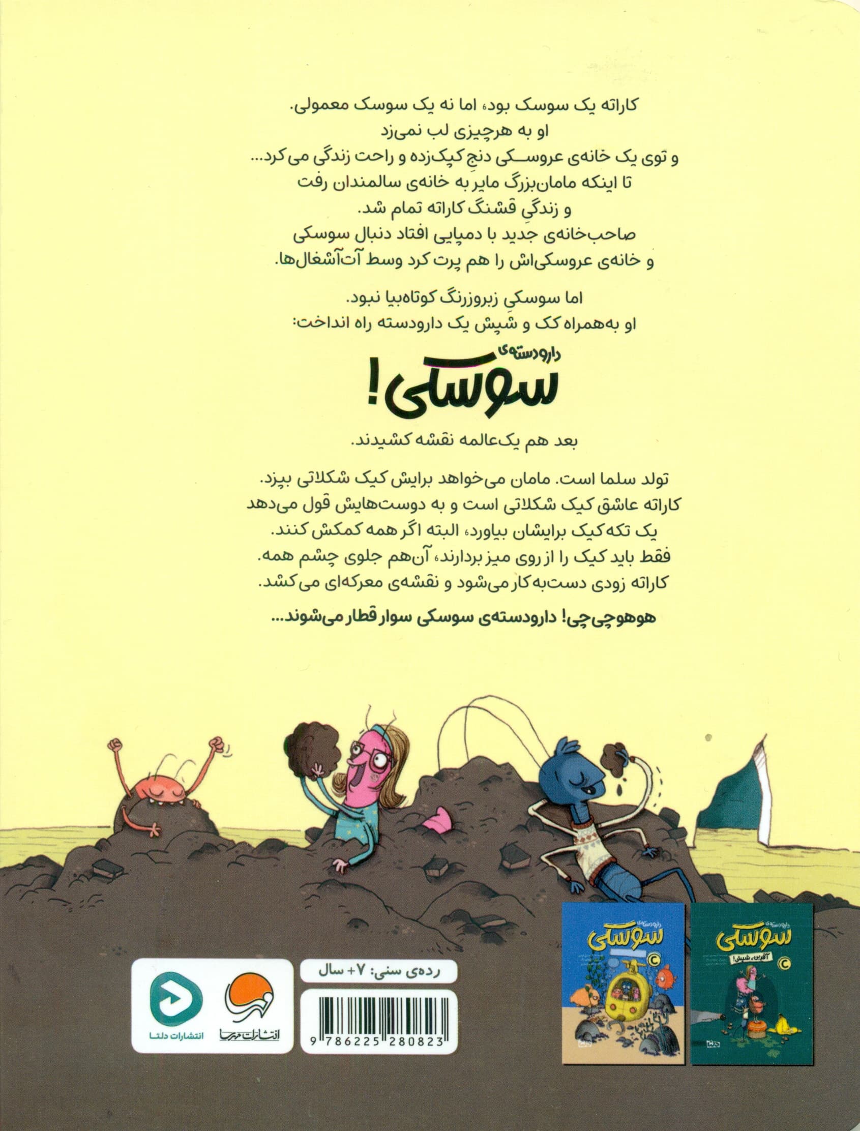 نقشه‌ی شکلاتی