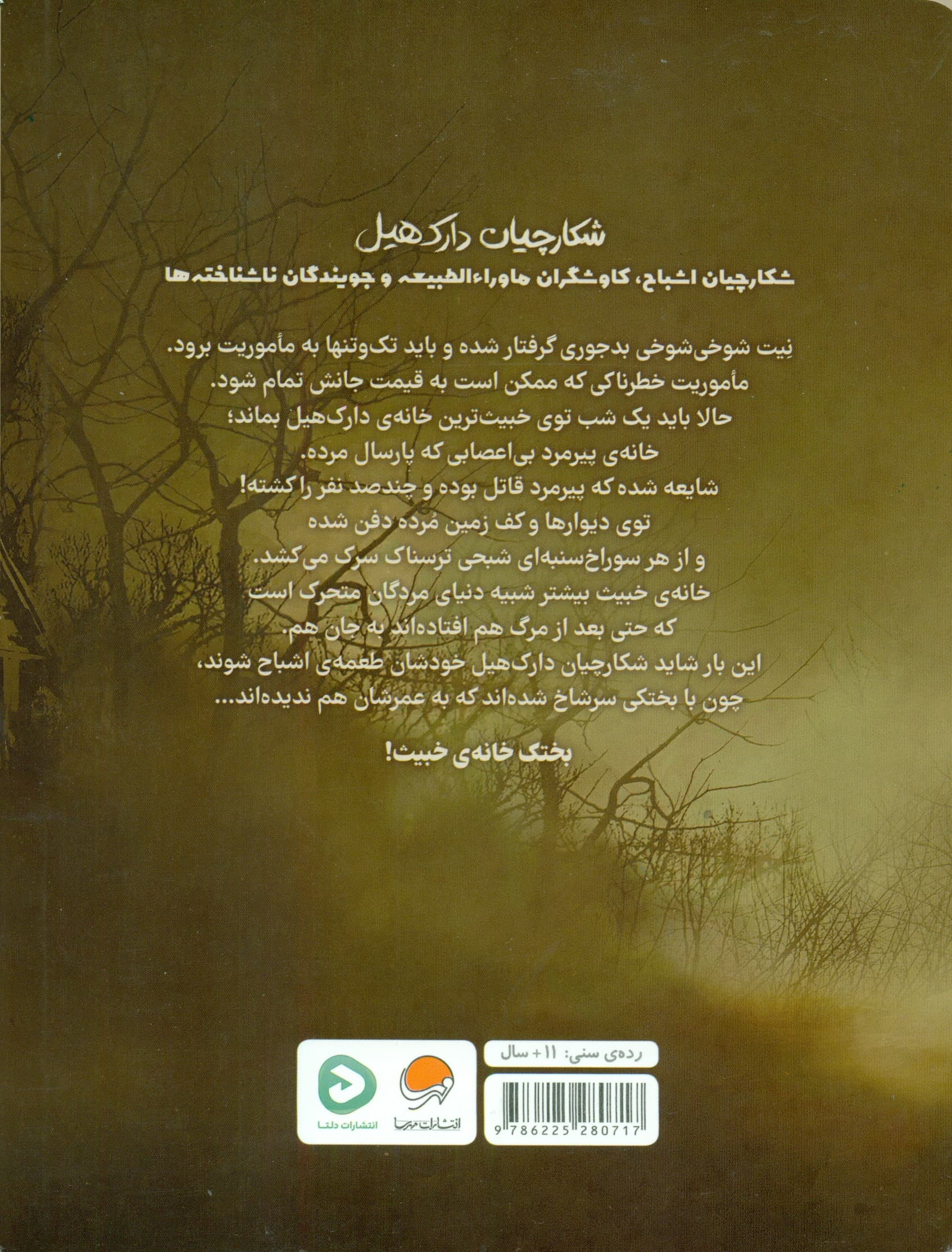 بختک خانه‌ی خبیث