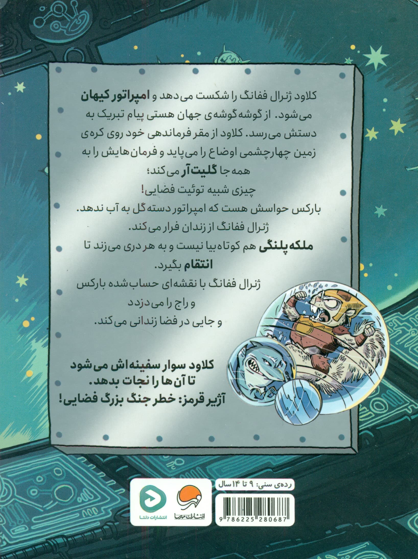 کلاود گربه‌‌‌ی جنگ سالار خبیث فضایی