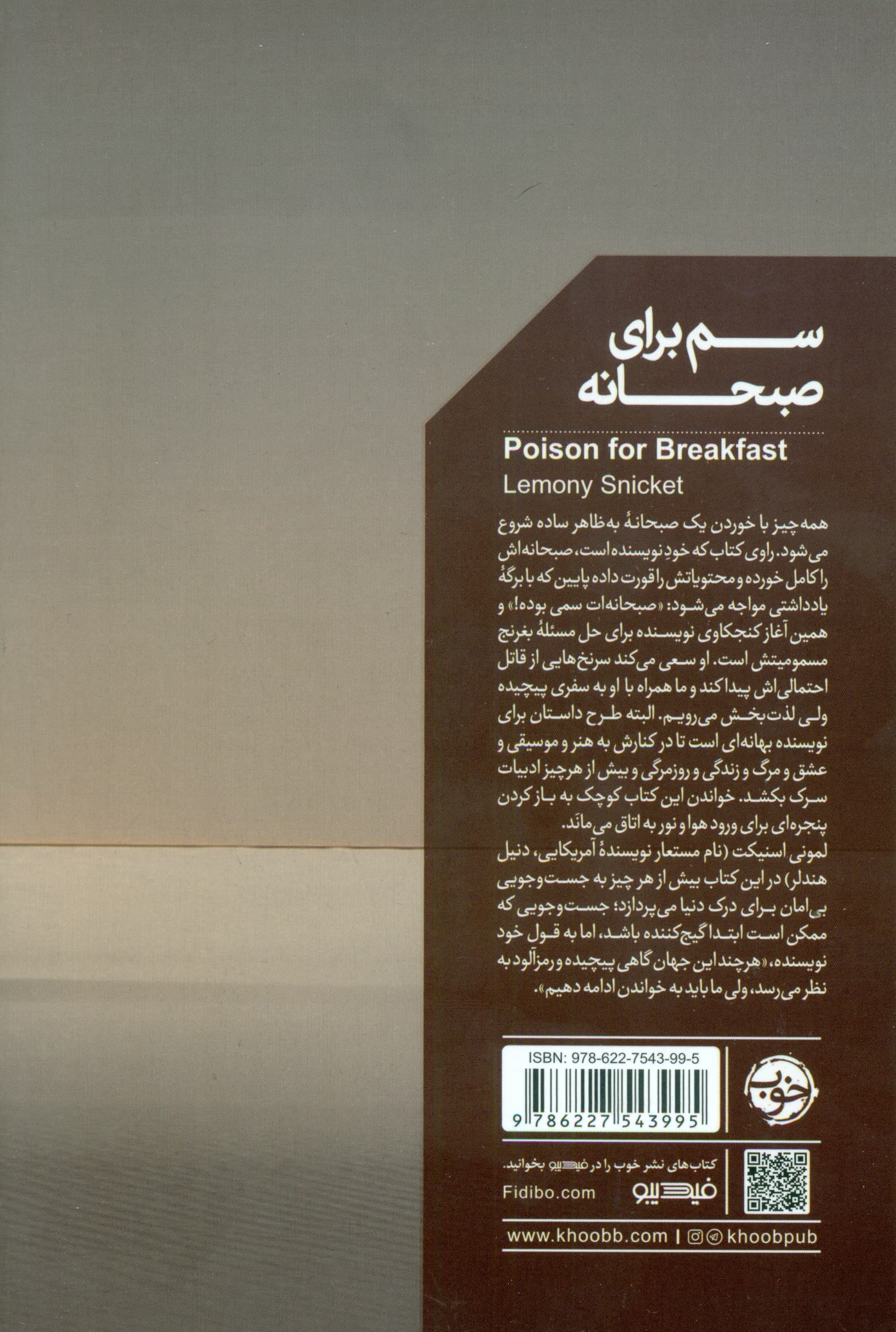 سم برای صبحانه