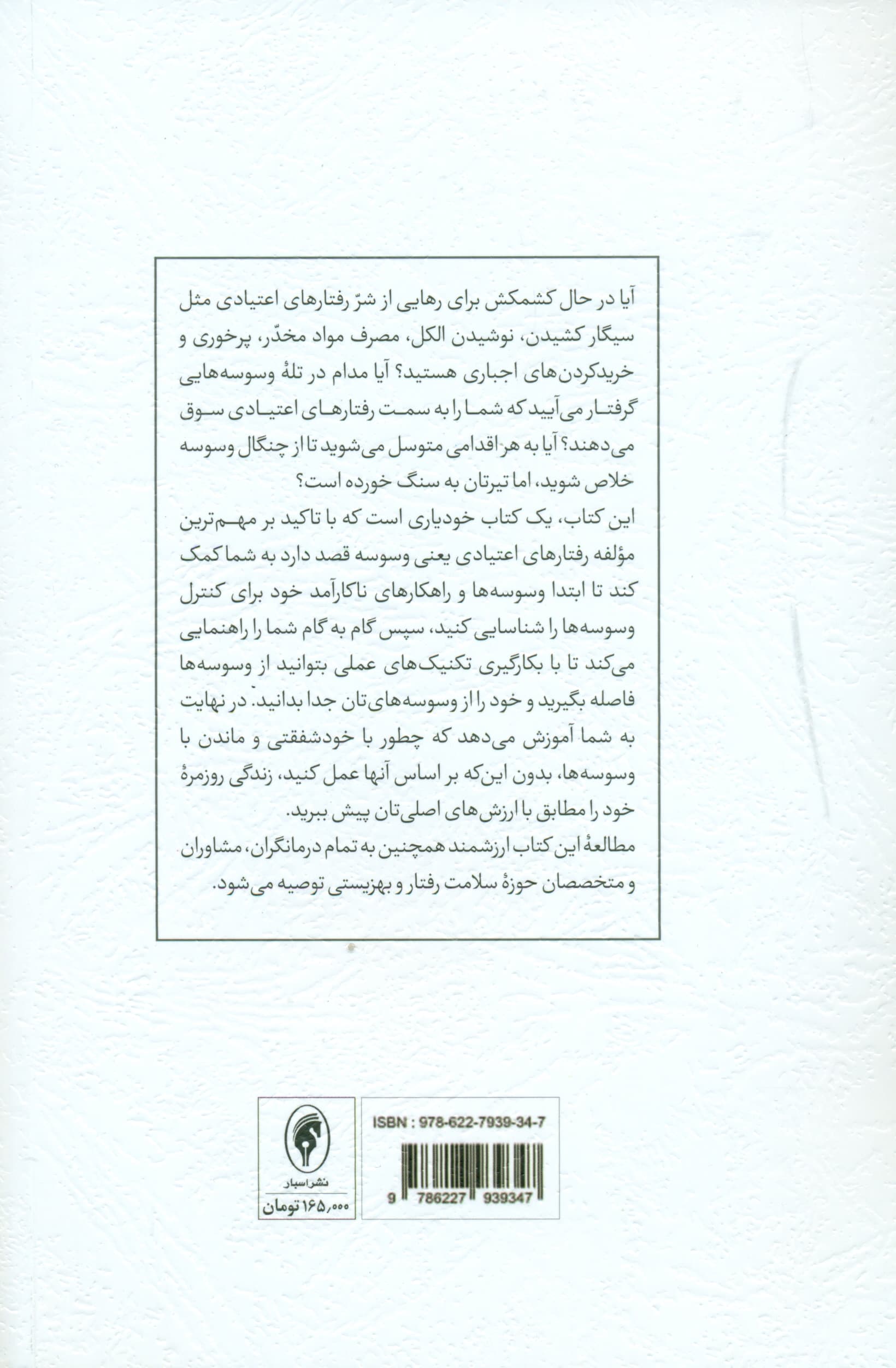 رهایی از وسوسهها و رفتارهای اعتیادی (درمان مبتنی بر پذیرش و تعهد)