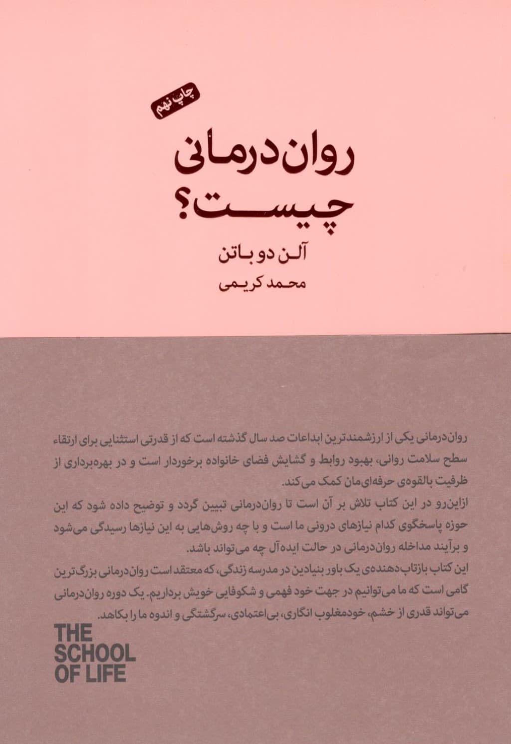 رواندرمانی چیست (مجموعه مدرسه زندگی)