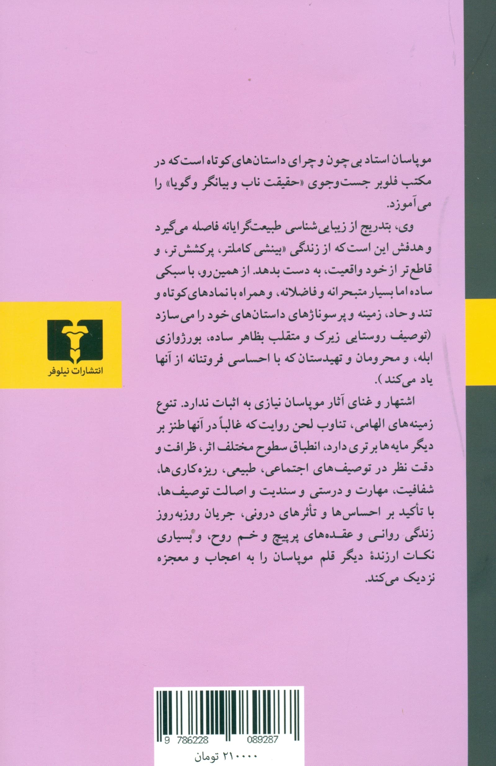 آواره و چند داستان دیگر 