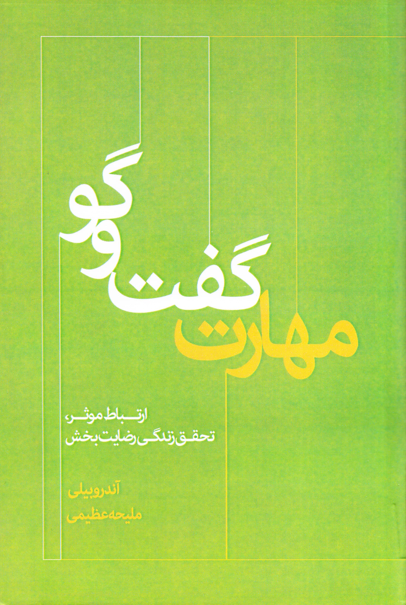 مهارت گفتوگو