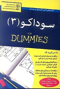سوداکو 3