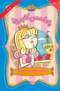 پرنسس گابریلا