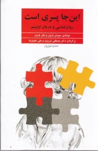 این جا پسری است (روانشناسی و درمان اوتیسم)