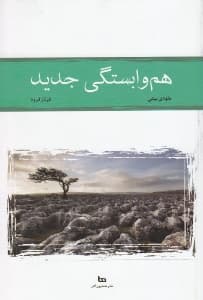 هموابستگی جدید