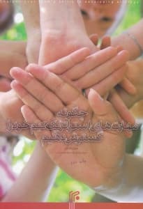 چگونه مهارت‌های استراتژیک تیم خود را گسترش دهیم