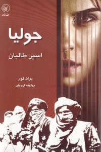 جولیا اسیر طالبان