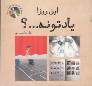 اون روزا یادتونه (با سی‌دی)