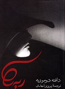 ربه‌کا (گالینگور)