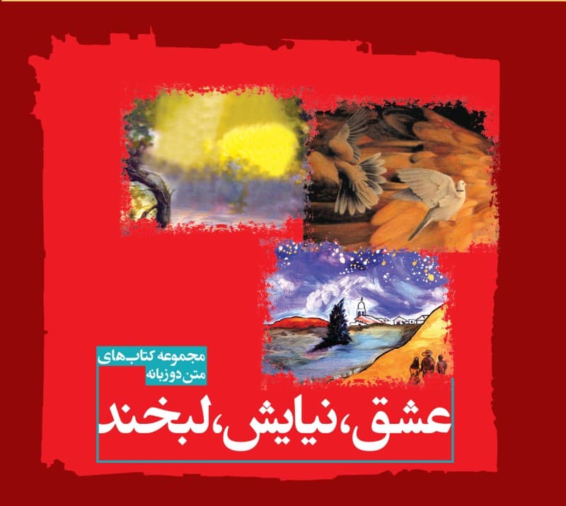 عشق نیایش لبخند