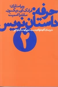حرفه (داستان‌نویس 2)