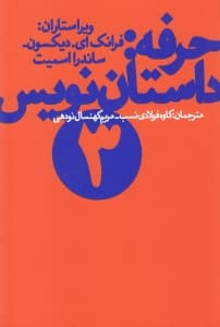 حرفه (داستان‌نویس 3)