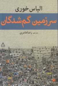 سرزمین گمشدگان