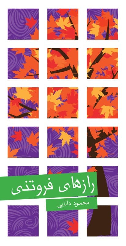 رازهای فروتنی