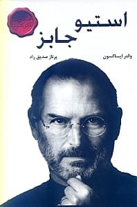 استیو جابز (گالینگور)