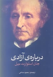 درباره آزادی