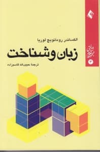 زبان و شناخت