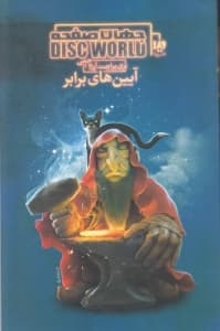 آیین‌های برابر (جهان صفحه 3)