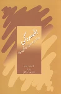 افسردگی زیباترین هدیه زندگی من