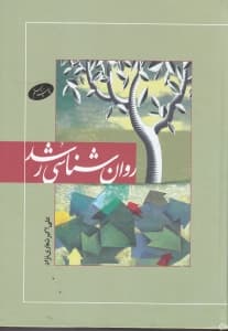 روانشناسی رشد (گالینگور)