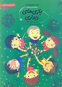 بازی‌های دیداری