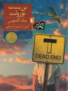 بن‌بست نورولت