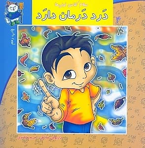 درد درمان دارد