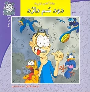 دود سم دارد