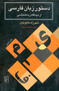 دستور زبان فارسی از دیدگاه ردهشناسی