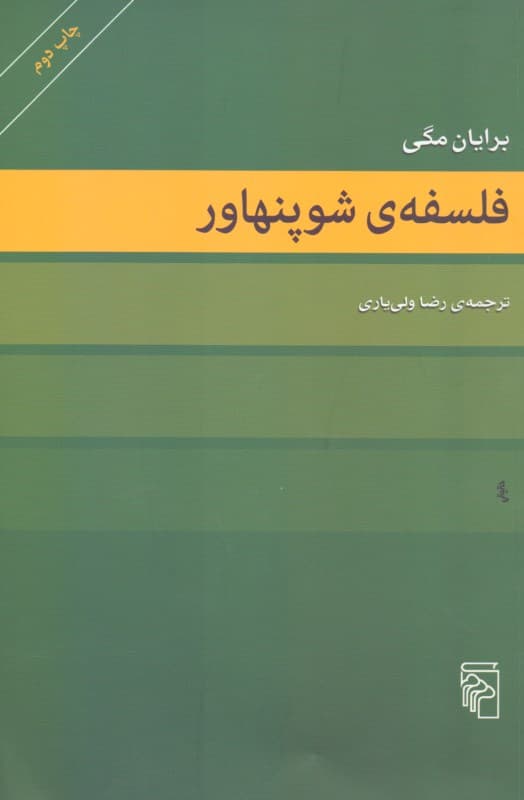 فلسفه شوپنهاور