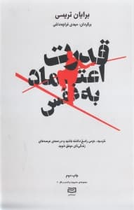 قدرت اعتماد به نفس